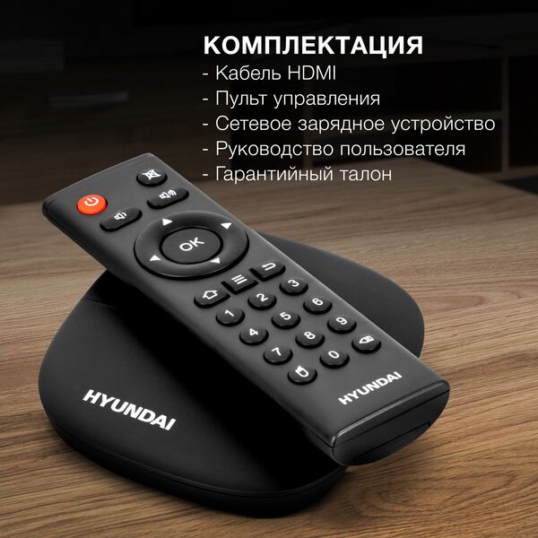 Купить Медиаплеер Hyundai H-DMP100 16Gb, изображение 15 в интернет-магазине Irkshop.ru