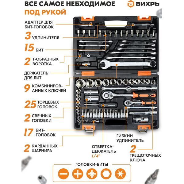 Купить Набор инструментов Вихрь 73/6/7/3 82 предмета, жесткий кейс, изображение 2 в интернет-магазине Irkshop.ru