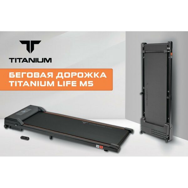 Беговые дорожки: Беговая дорожка Titanium Life M5 фотографии