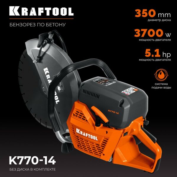 Бензорезы: Бензорез по бетону (бетонорез) KRAFTOOL K770-14 3700 Вт, 350 мм, без диска фотографии