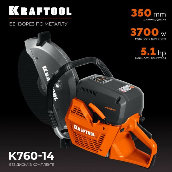 Бензорезы: Бензорез по металлу (рельсорез) KRAFTOOL K760-14 3700 Вт, 350 мм, без диска фотографии