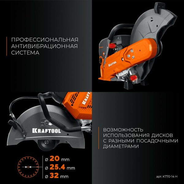 Бензорезы: Бензорез по бетону (бетонорез) KRAFTOOL K770-14 H 3700 Вт, 350 мм, диск в комплекте фотографии