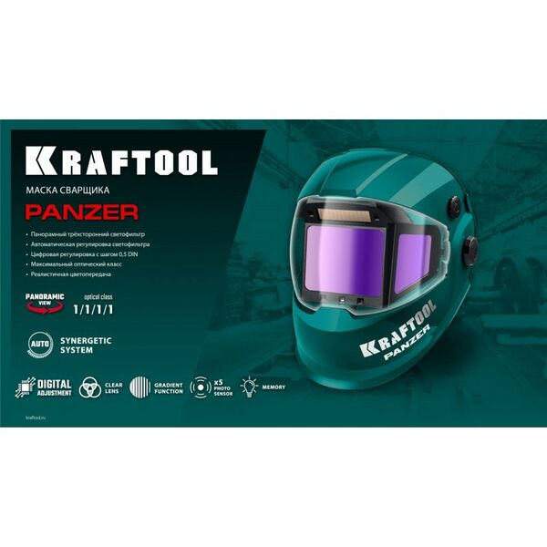 Сварочные маски: Маска сварщика KRAFTOOL PANZER хамелеон с панорамным трёхсторонним светофильтром, затемнение 3/4-8/9-14 [11061] фотографии