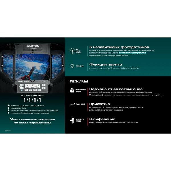 Сварочные маски: Маска сварщика KRAFTOOL PANZER хамелеон с панорамным трёхсторонним светофильтром, затемнение 3/4-8/9-14 [11061] фотографии