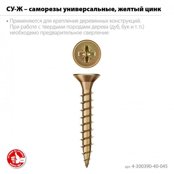 Саморезы: Универсальный саморез Зубр СУ-Ж 45 х 4.0 мм желтый цинк, 14.56 кг [4-300390-40-045_z01] фотографии