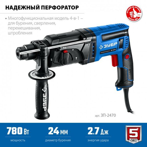 Перфораторы: Перфоратор Зубр ЗП-2470 Профессионал, 24 мм, 780 Вт, SDS Plus фотографии