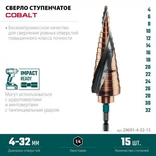 Сверло ступенчатое KRAFTOOL COBALT 4-32мм 15 ступеней, азотирование, винтовая спираль [29691-4-32-15] фотографии