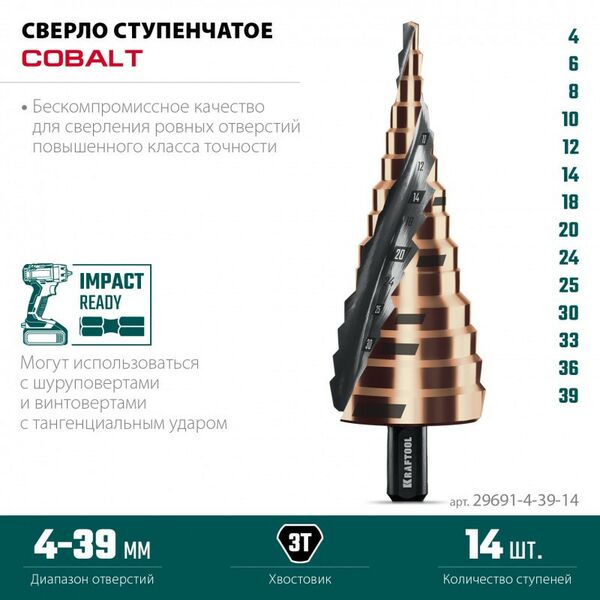 Cверло ступенчатое KRAFTOOL COBALT 4-39мм 14 ступеней, азотирование, винтовая спираль [29691-4-39-14] фотографии