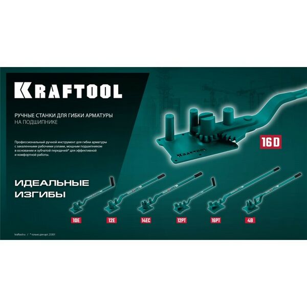 Ручной станок для гибки арматуры KRAFTOOL 12 PT плавный гиб, на подшипнике [23305] фотографии
