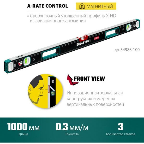 Сверхпрочный магнитный уровень KRAFTOOL A-RATE CONTROL 1000 мм точность 0.3 мм/м, с зеркальным глазком [34988-100] фотографии