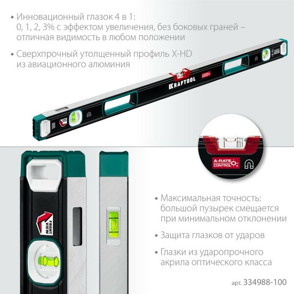 Сверхпрочный магнитный уровень KRAFTOOL A-RATE CONTROL 1000 мм точность 0.3 мм/м, с зеркальным глазком [34988-100] фотографии
