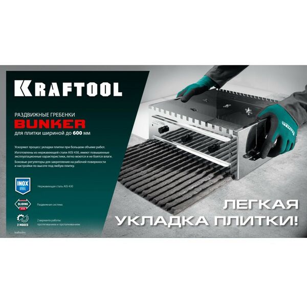 Раздвижная гребенка для плитки KRAFTOOL BUNKER зуб 14*14 мм до 600 мм, нерж. сталь [0808-14] фотографии