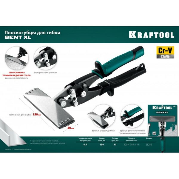 Плоскогубцы для гибки KRAFTOOL Bent XL 150 мм / 6" [23286] фотографии