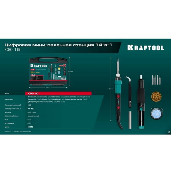 Цифровая мини-паяльная станция KRAFTOOL KS-15 14-в-1, 90 - 480°C, 135 Вт, в кейсе [55346] фотографии