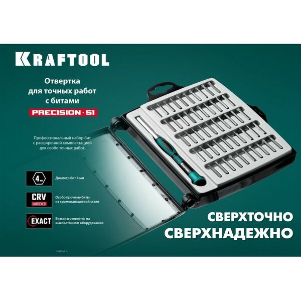 Отвертка KRAFTOOL Precision-51 51 предмет, для точных работ [25691] фотографии