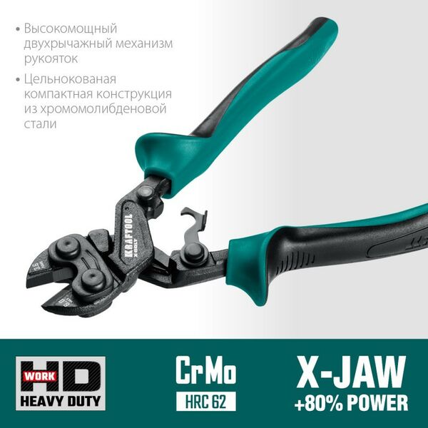 Компактный цельнокованый болторез KRAFTOOL X-BOLT 200 мм [23283] фотографии