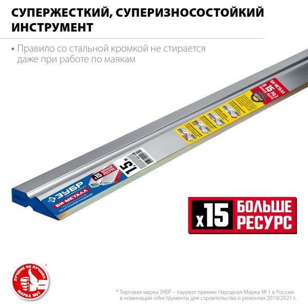 Правило Зубр БИ-Металл 1.5 м [1072-1.5_z02] фотографии