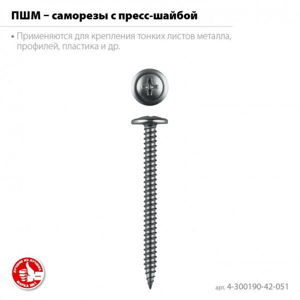 Саморез с пресс-шайбой Зубр ПШМ 51 х 4.2 мм цинк, 15.58 кг [4-300190-42-051] фотографии