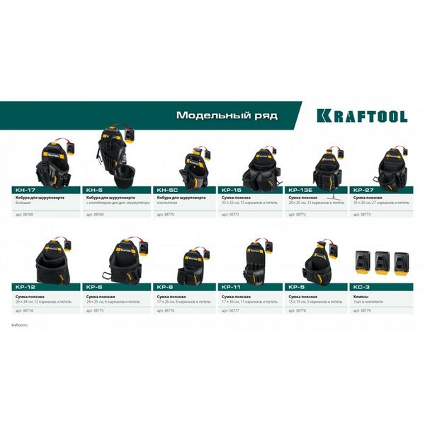 Кобура для компактного шуруповерта KRAFTOOL KH-5C с быстросъёмным креплением FastClip, 5 карманов и петель [38770] фотографии