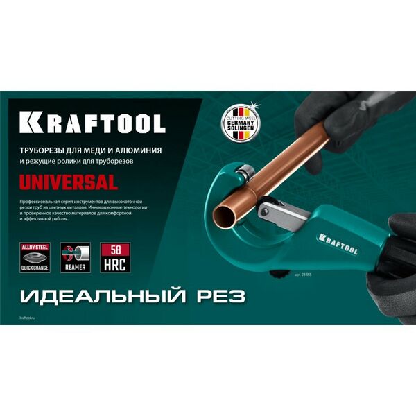 Труборез для меди и алюминия KRAFTOOL Universal-32 3 - 32 мм [23383] фотографии