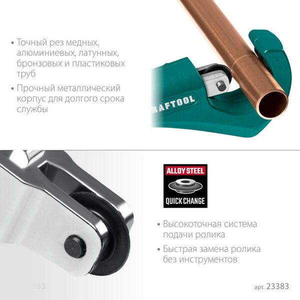 Труборез для меди и алюминия KRAFTOOL Universal-32 3 - 32 мм [23383] фотографии