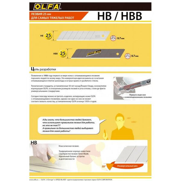 Cегментированные лезвия OLFA OL-HB-20 25 мм, 20 шт, в пластиковом кейсе фотографии