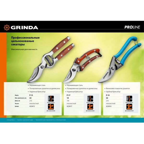 Цельнокованый компактный плоскостной секатор GRINDA PROLine P-17 195 мм, из нержавеющей стали, с деревянными рукоятками [423417] фотографии