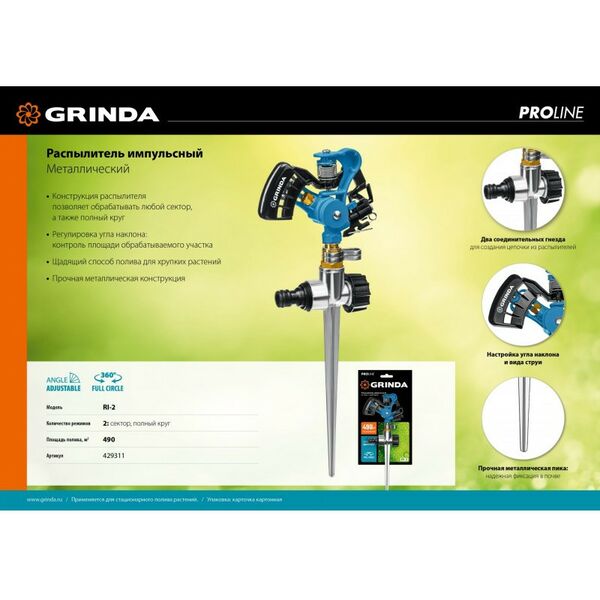 Импульсный распылитель GRINDA PROLine RI-2 с адаптером, металлический, на пике [429311] фотографии
