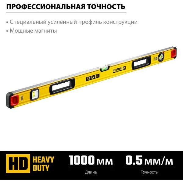Магнитный уровень с поворотным глазком STAYER Professional PRO STABIL 1000 мм усиленный профиль [3480-100] фотографии