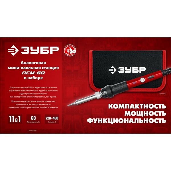 мини-паяльная станция Зубр ПСМ-60 11-в-1, 220 - 480°C, 60 Вт, в сумке-чехле [55337] фотографии