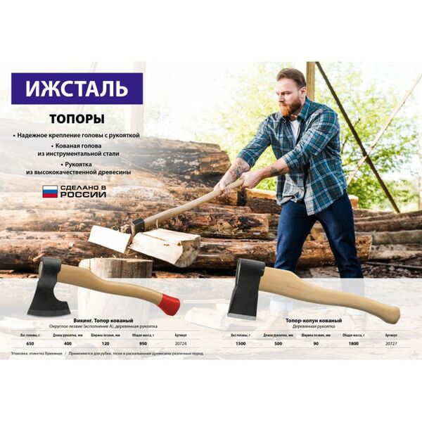 Топор-колун  Ижсталь-ТНП 1500/1800 г, 500 мм [20727] фотографии