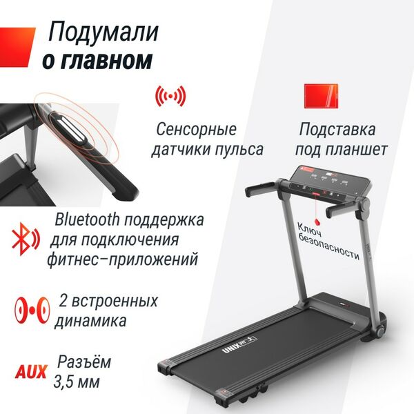 Беговая дорожка UNIX Fit Hi-tech S2 Metallic фотографии