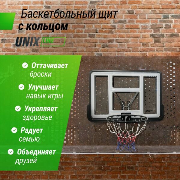 Баскетбольный щит UNIX line B-Backboard-PVC 44"x30" R45 фотографии
