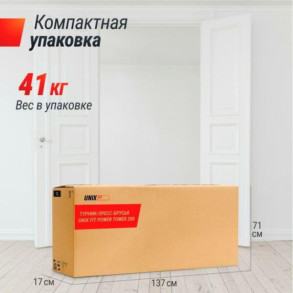 Турник-пресс-брусья UNIX Fit POWER TOWER 200 фотографии