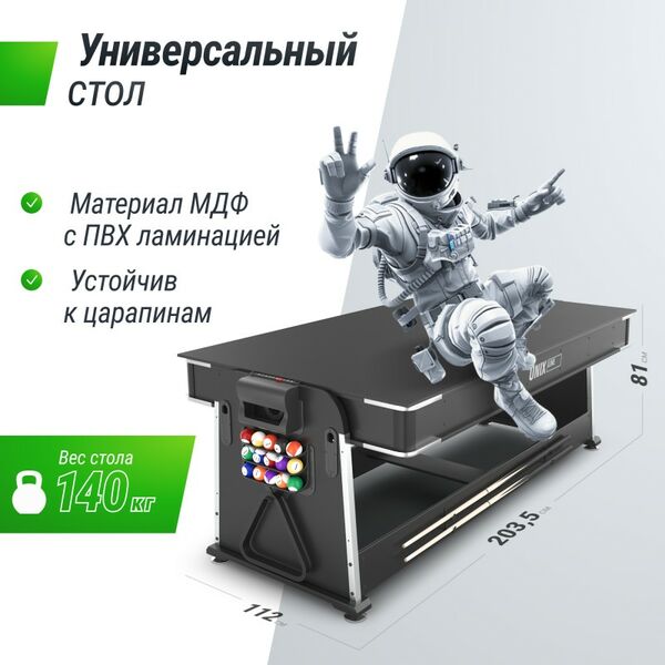 Игровой стол Трансформер 4 в 1 UNIX line Black 204х112 cм фотографии
