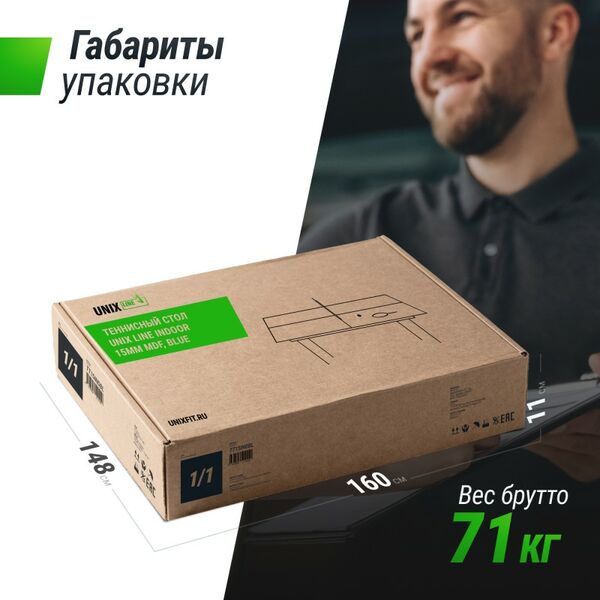 Теннисный стол UNIX line Indoor 15 mm MDF (Blue) фотографии
