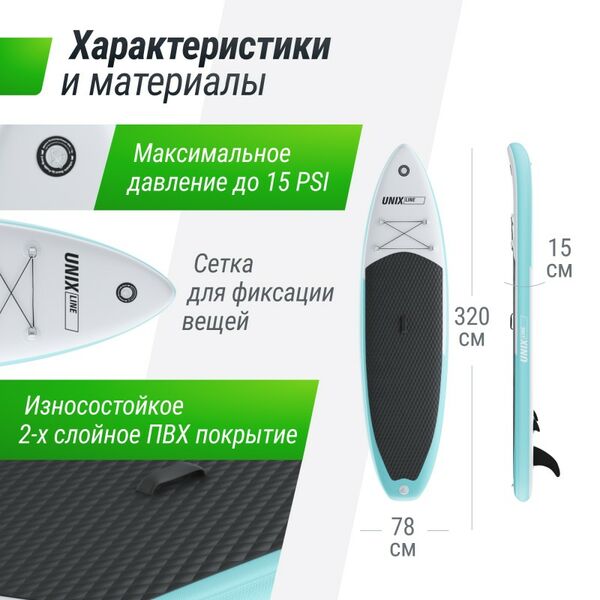 SUP-борд UNIX line Calm Lake (320 см) фотографии