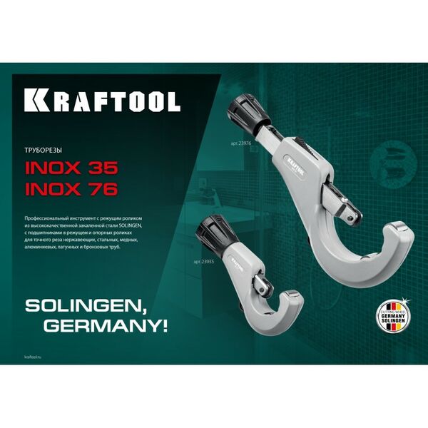 Труборез для нержавеющей стали KRAFTOOL INOX-35 3-35 мм, на подшипниках [23935] фотографии