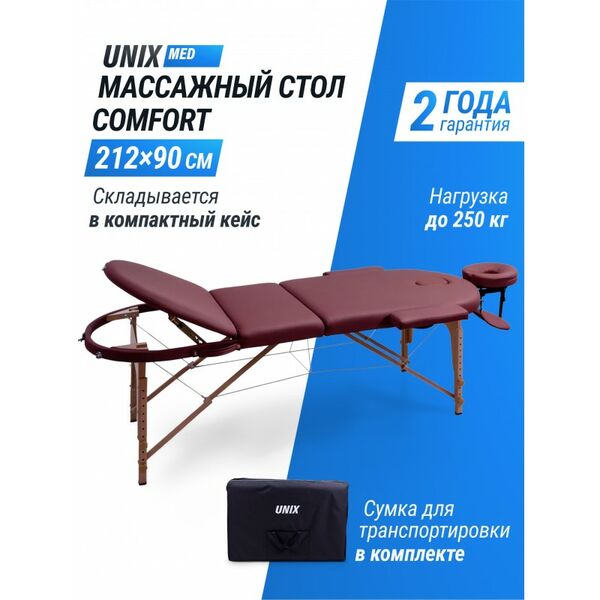Массажный стол UNIX Med Comfort 3 Section Burgundy фотографии