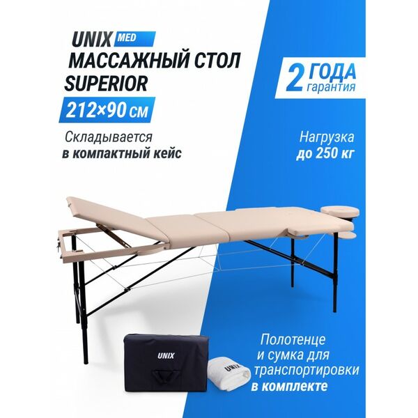 Массажный стол UNIX Med Superior 3 Section Cream фотографии