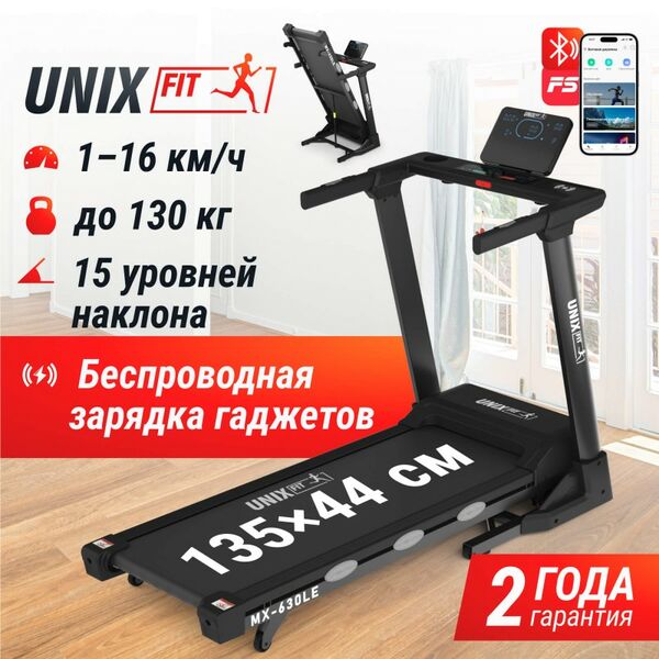 Беговая дорожка UNIX Fit MX-630LE фотографии
