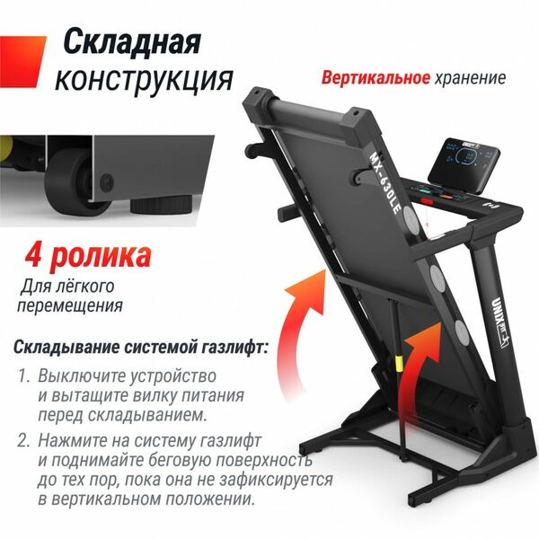 Беговая дорожка UNIX Fit MX-630LE фотографии