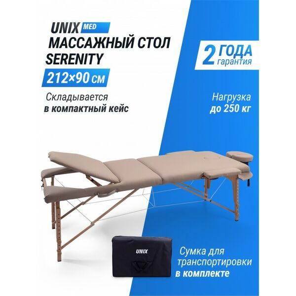 Массажный стол UNIX Med Serenity 3 Section Grey фотографии