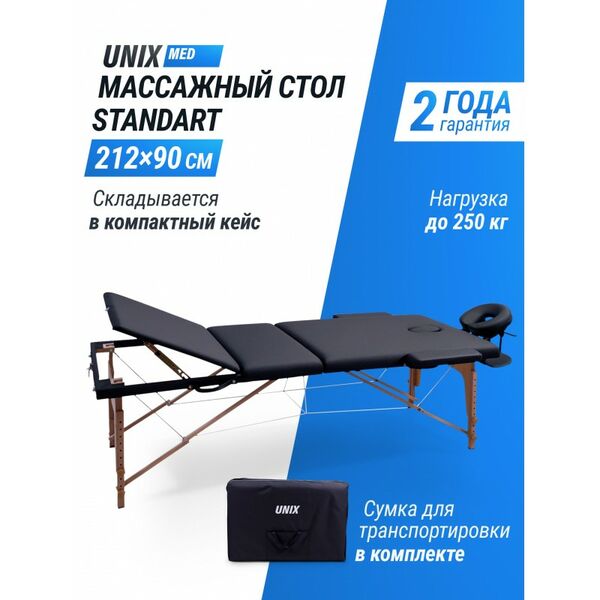 Массажный стол UNIX Med Standard 3 Section Black фотографии