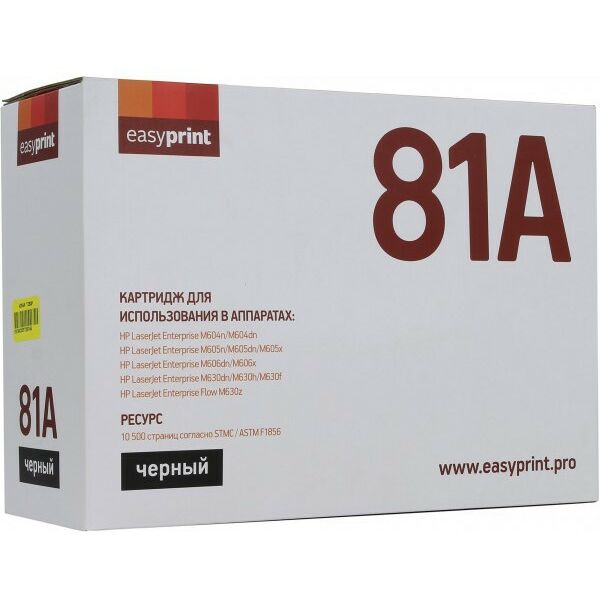 Для HP (совместимые): Картридж EasyPrint LH-81A Black для HP LJ Enterprise M604/M605/M606/M630 фотографии
