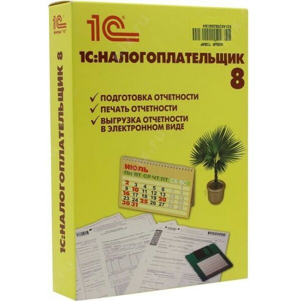 Программное обеспечение: Программное обеспечение 1С Налогоплательщик 8 BOX фотографии