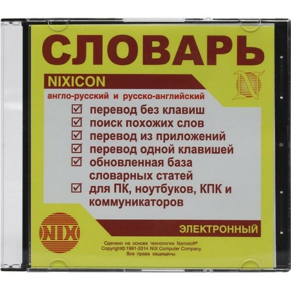 Программное обеспечение: Программное обеспечение  Nixicon англо <-> русский электронный словарь фотографии