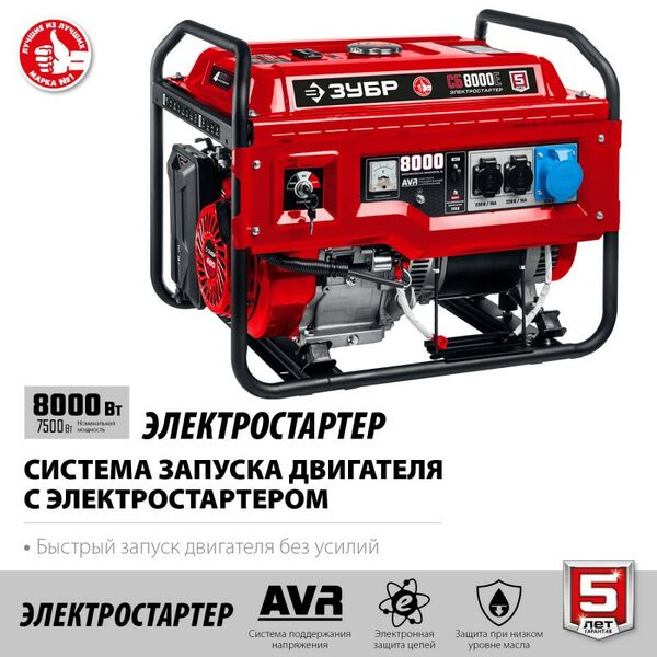 Электростанции: Бензиновый генератор с электростартером Зубр СБ-8000Е 8 кВт фотографии