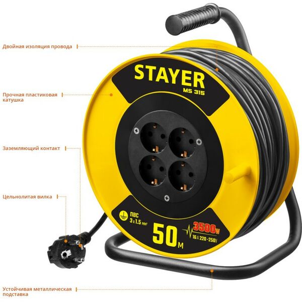 Удлинители электрические: Силовой удлинитель на катушке STAYER MS 315 ПВС 3х1.5 50м 3500Вт [55078-50] фотографии