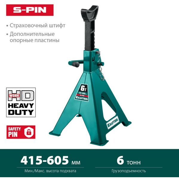 Домкраты: Подставка страховочная усиленная со штифтом KRAFTOOL S-PIN 6т 415-605мм [43465-6] фотографии